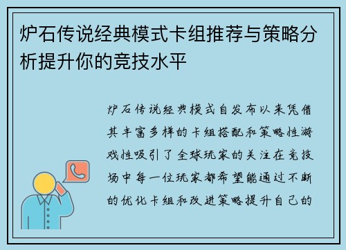 炉石传说经典模式卡组推荐与策略分析提升你的竞技水平