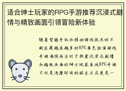 适合绅士玩家的RPG手游推荐沉浸式剧情与精致画面引领冒险新体验